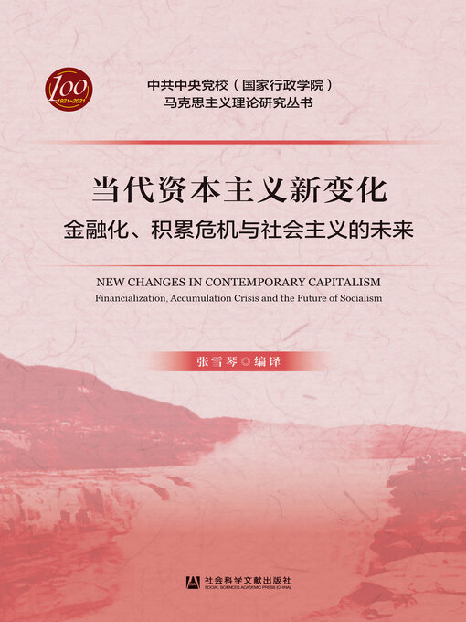 Title details for 当代资本主义新变化 by 张雪琴编译 - Available